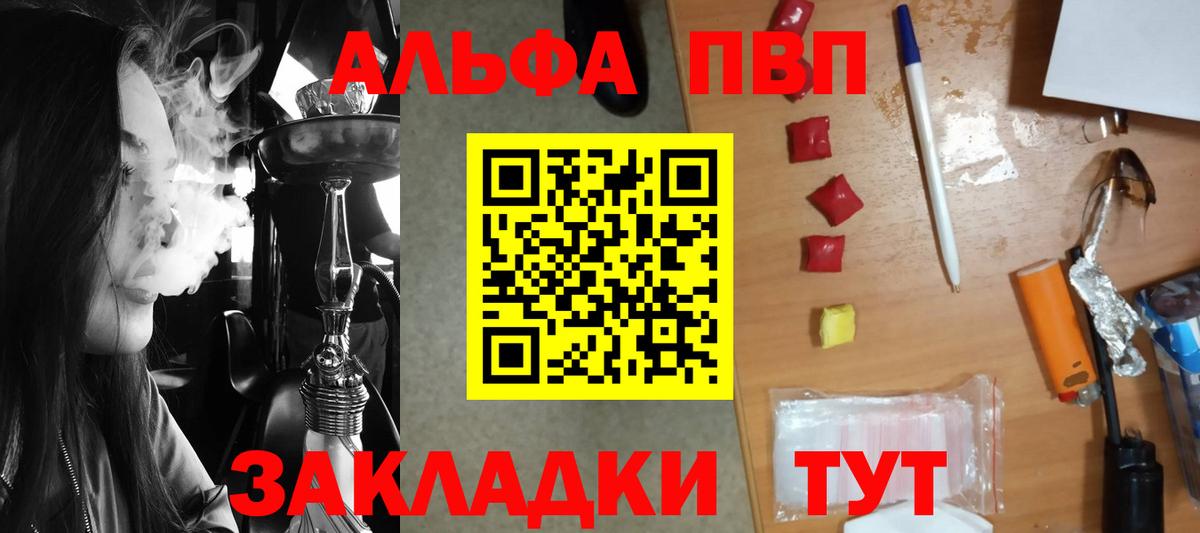 Alpha PVP мука  Вход с VPN  наркотики  А ПВП  A PVP Crystall  Кубинка 