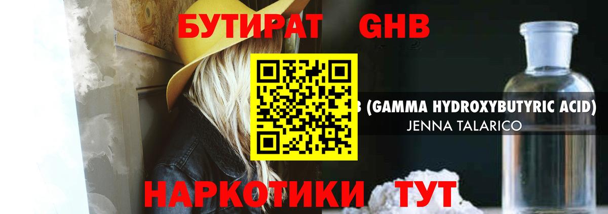 БУТИРАТ буратино Кубинка