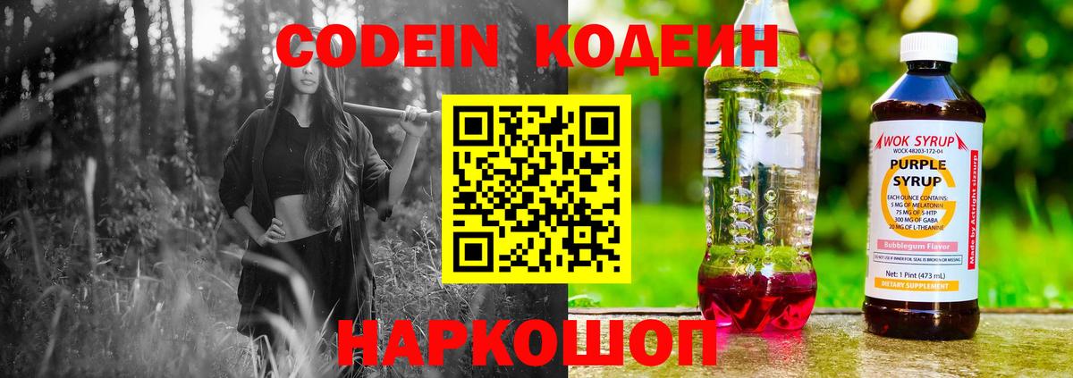 Кодеиновый сироп Lean Purple Drank  Codein Purple Drank  Вход с VPN  Кубинка 