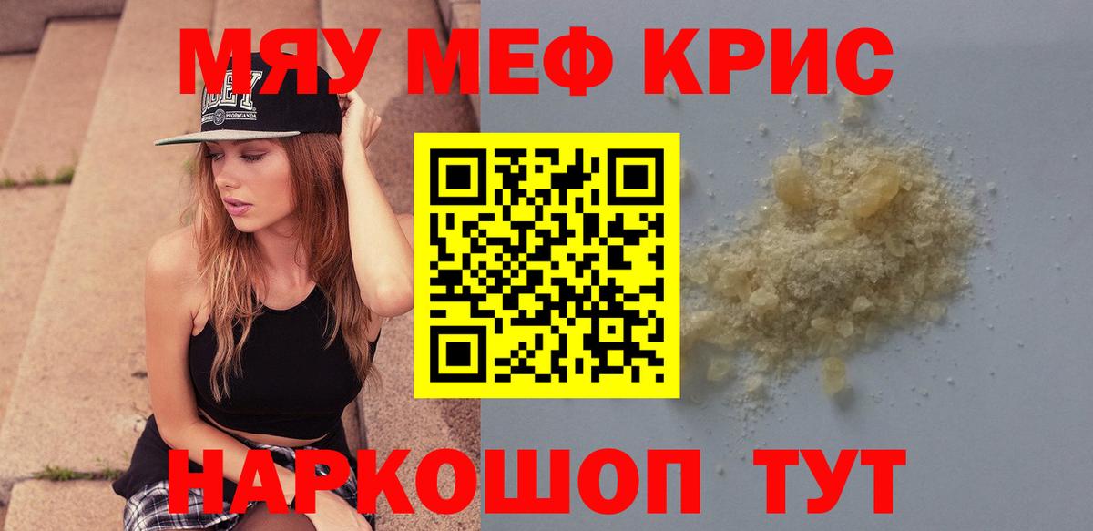Меф мяу мяу мука Кубинка