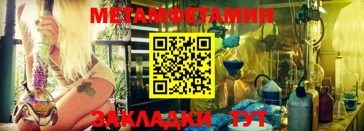 МЕТАМФЕТАМИН мет  Вход с VPN  МЕТАМФЕТАМИН мет  Кубинка 